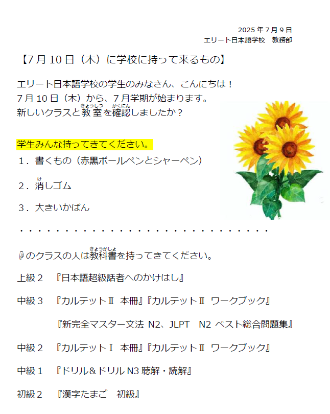 授業初日に持ってくるもの